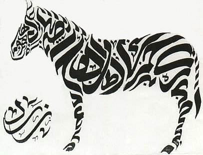 arabic,  calligraphy and  lyrical