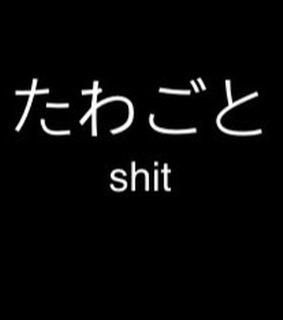 i hate my life, shit and japanese words