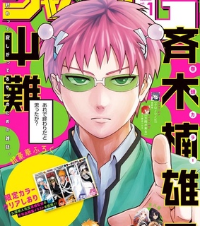 manga cover, saiki k and saiki